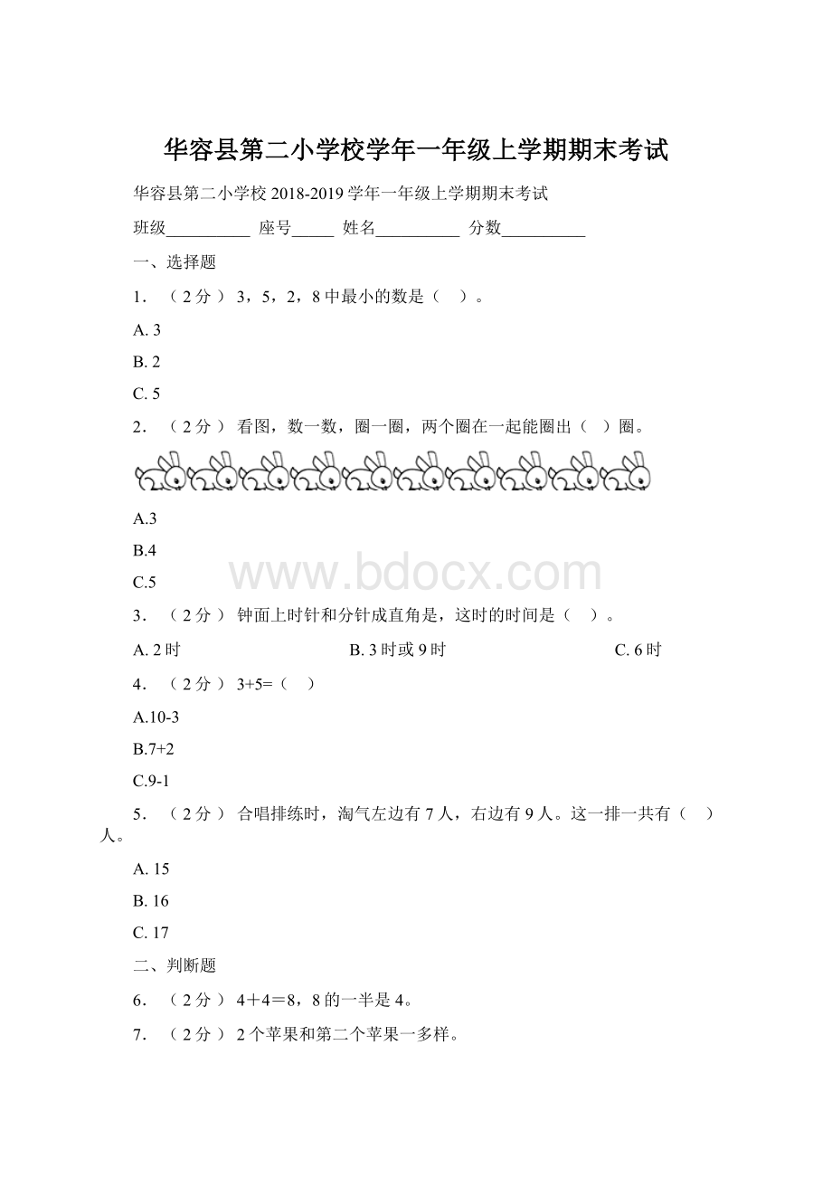 华容县第二小学校学年一年级上学期期末考试.docx_第1页