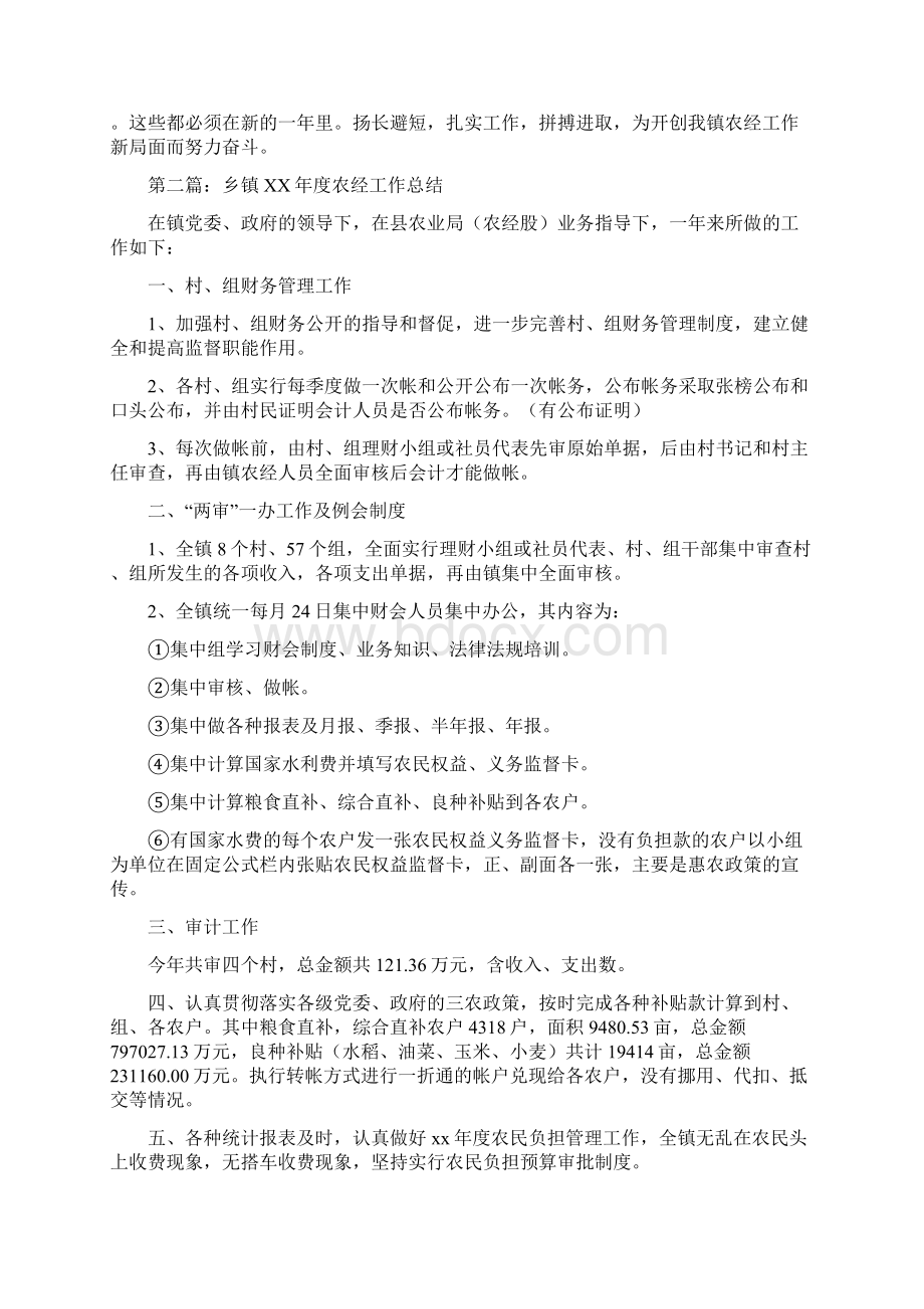 乡镇农经个人工作总结多篇.docx_第3页