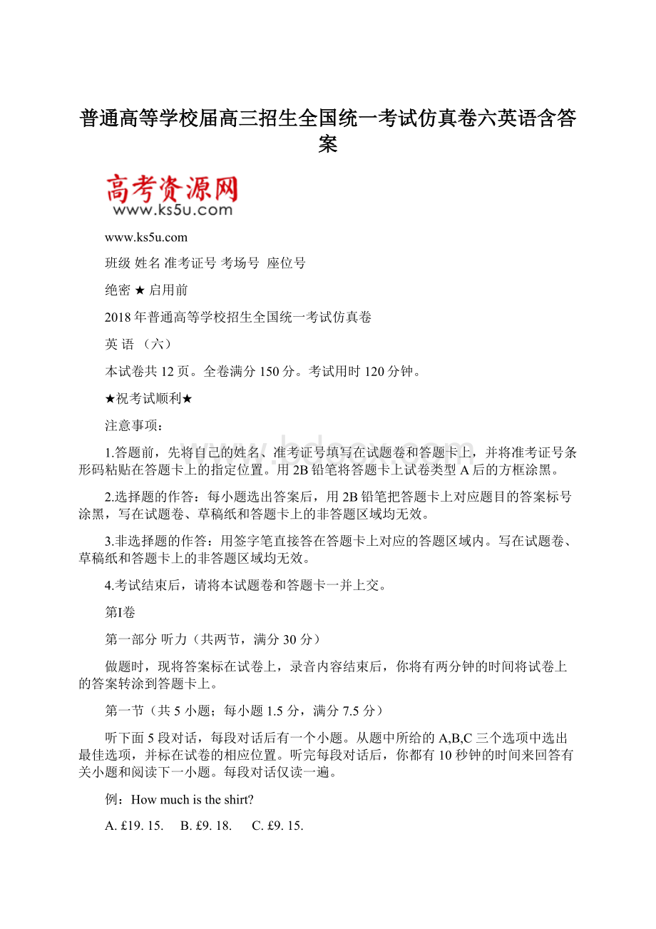 普通高等学校届高三招生全国统一考试仿真卷六英语含答案.docx_第1页