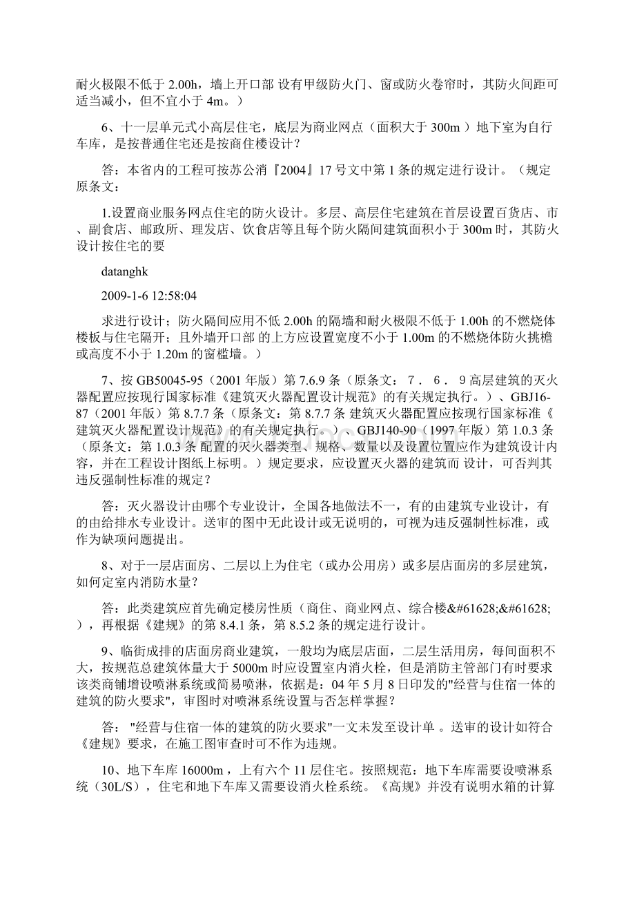 06江苏省施工图审查纲要Word下载.docx_第2页