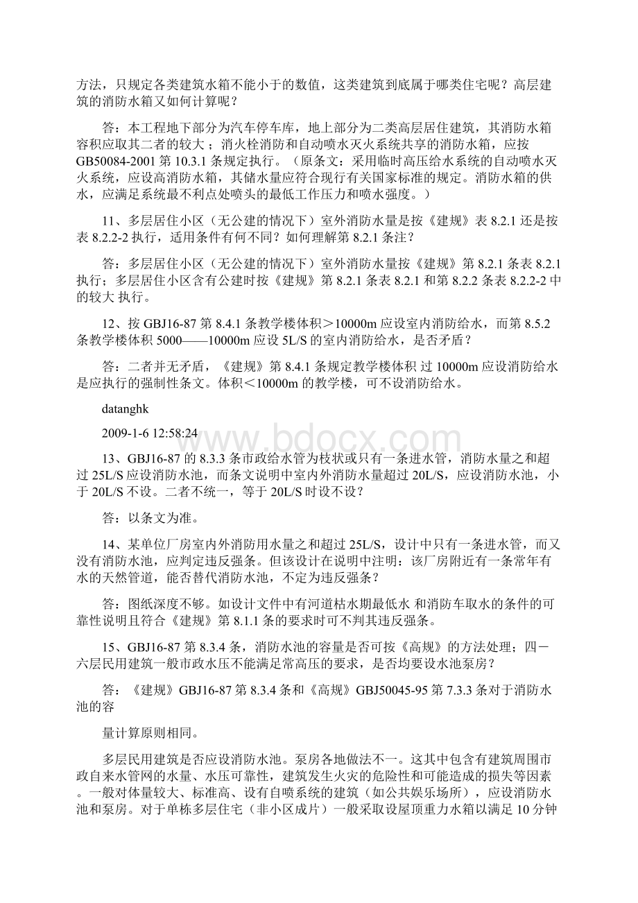 06江苏省施工图审查纲要Word下载.docx_第3页