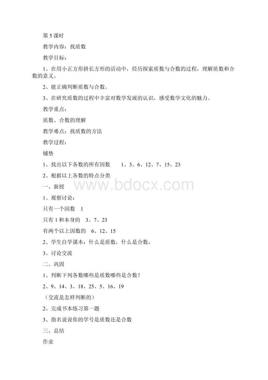 北师大数学九册教案.docx_第2页