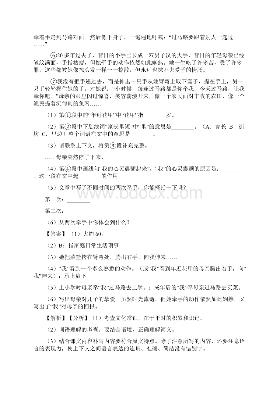 四年级下册语文阅读理解解题技巧精选及答案.docx_第3页