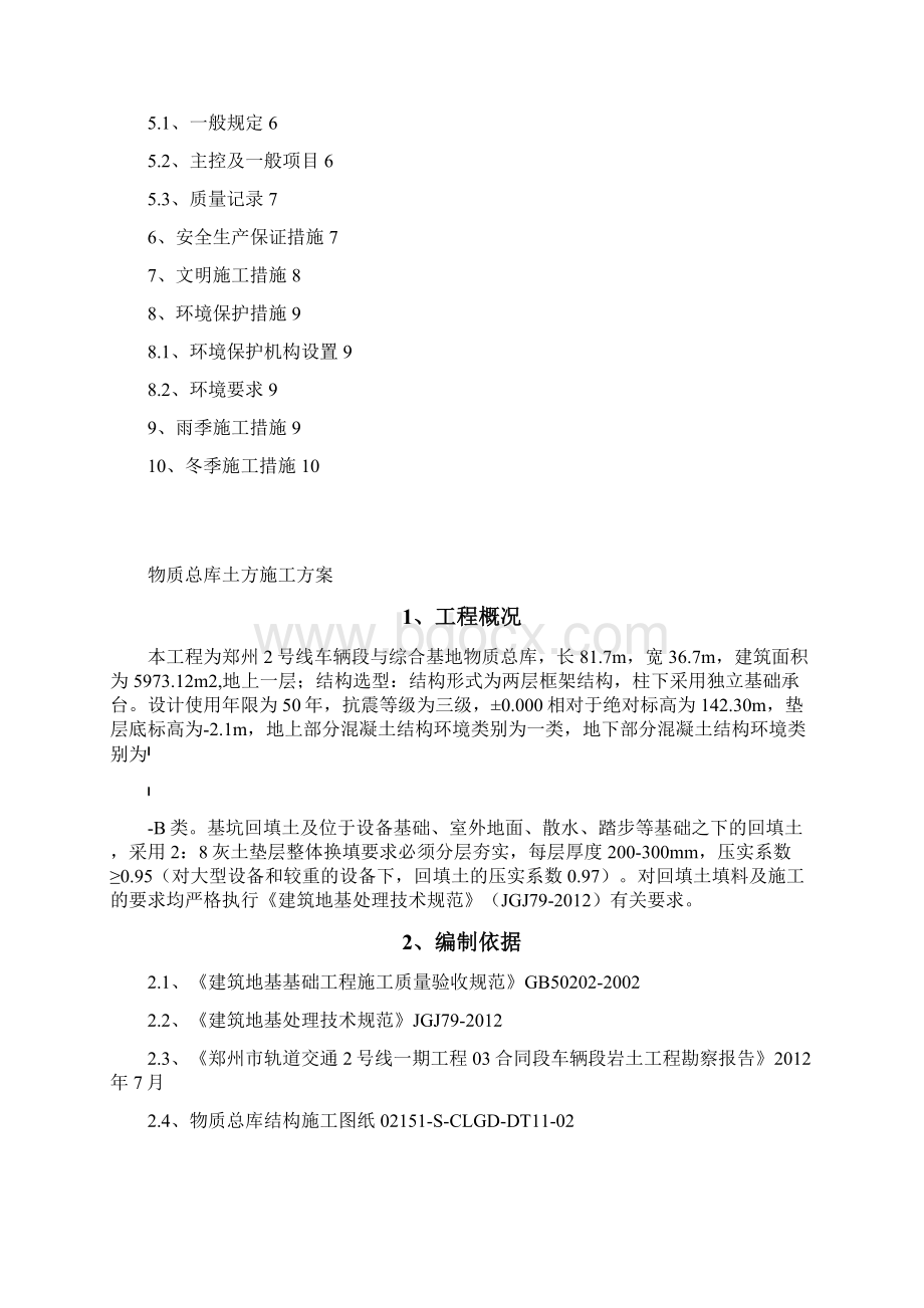 物质总库土方施工方案.docx_第2页