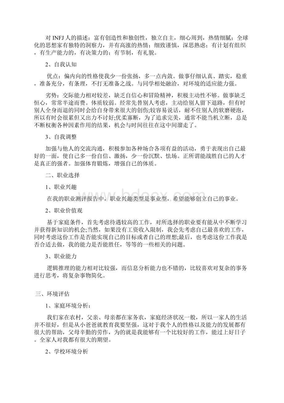 口腔医学大学生职业生涯规划书.docx_第3页