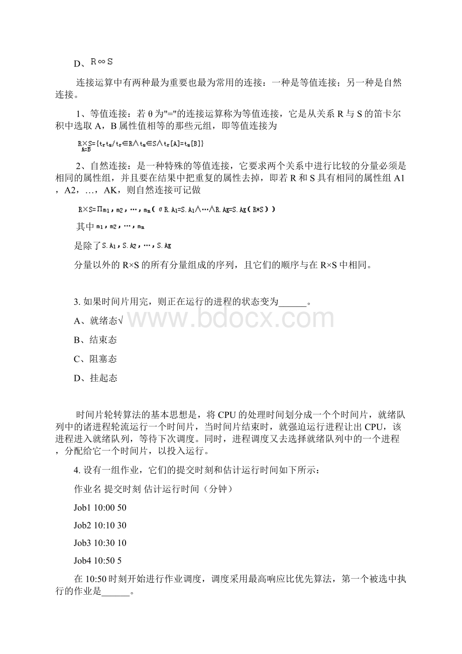 三级数据库模拟题及答案Word文档下载推荐.docx_第2页