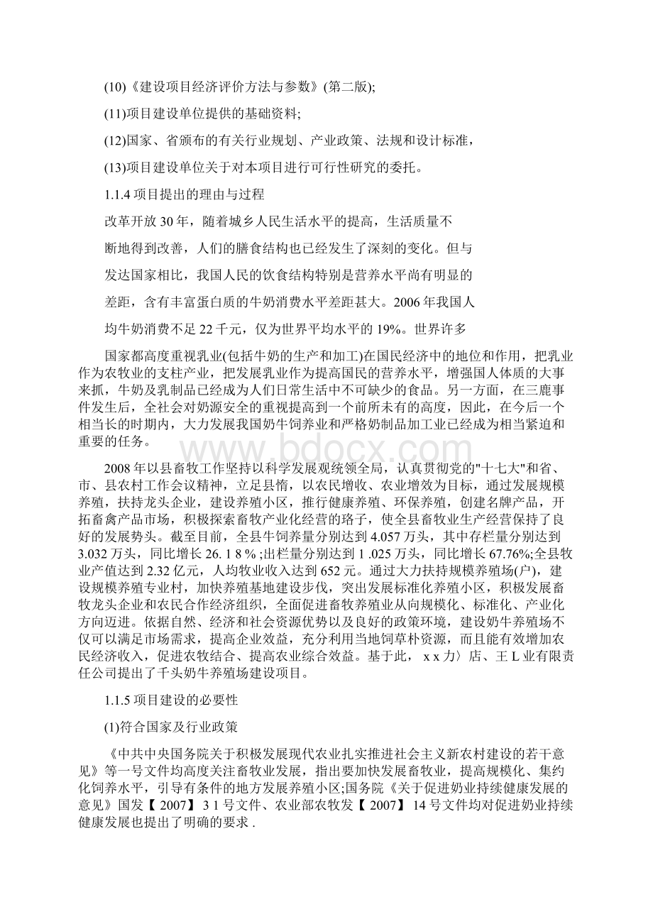 奶牛标准化示范场可行性研究报告.docx_第2页