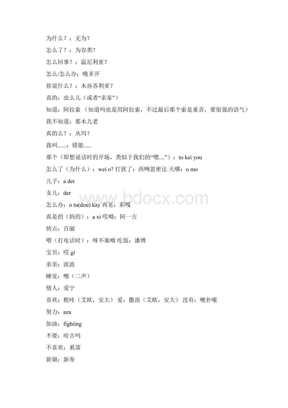 韩语句子中文谐音大全Word文件下载.docx_第3页