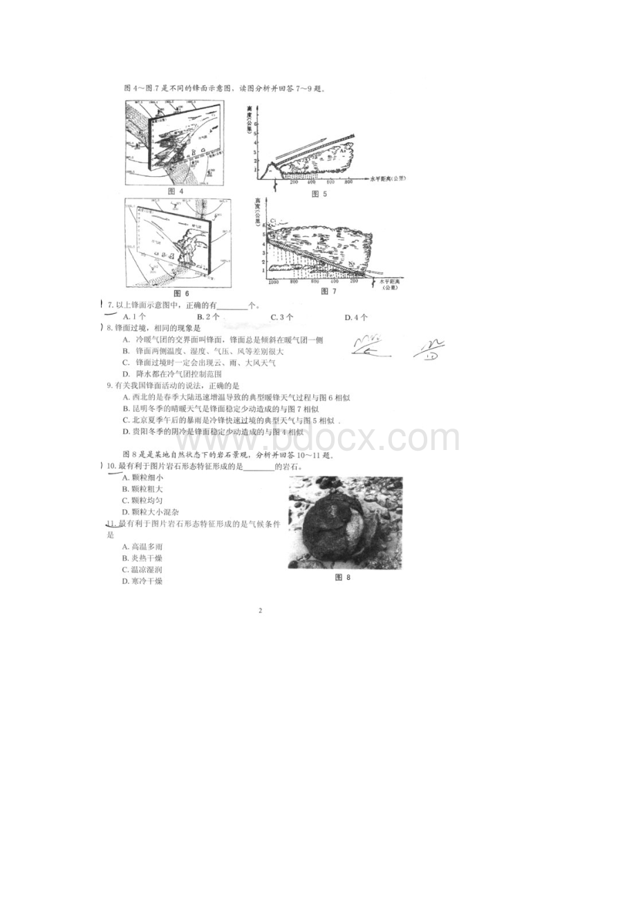 第一届广东省学生地理知识竞赛高中部.docx_第2页