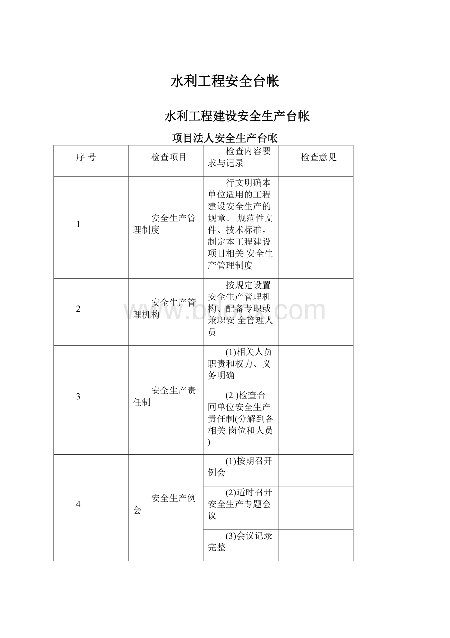 水利工程安全台帐.docx