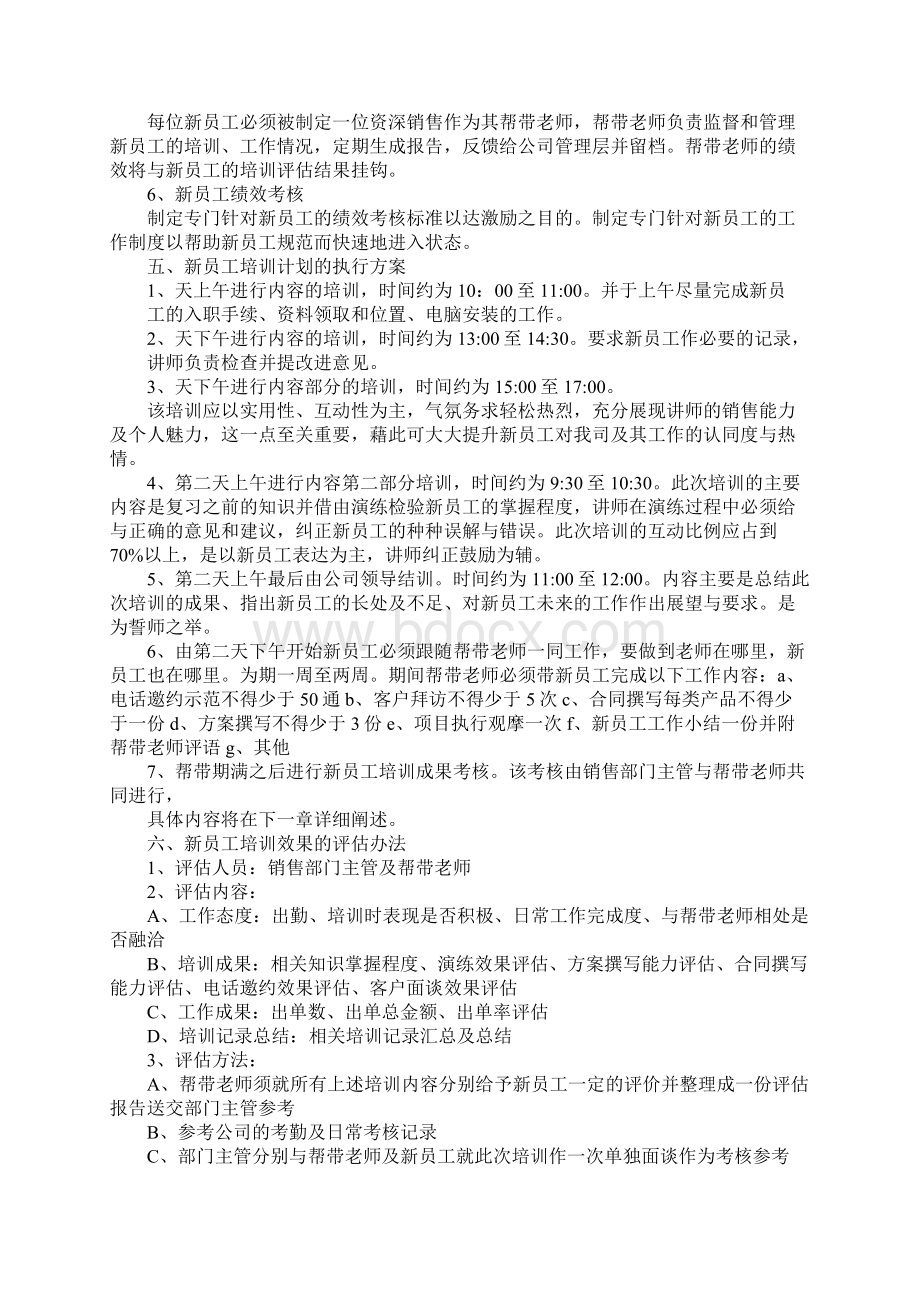 销售新员工业务培训计划四篇.docx_第2页