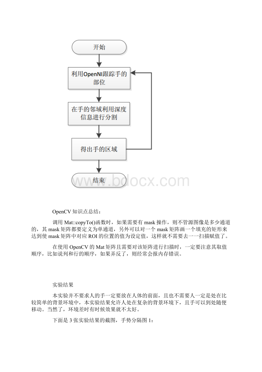 Kinect+OpenNI学习笔记之9不需要骨骼跟踪的人体手部分割.docx_第2页