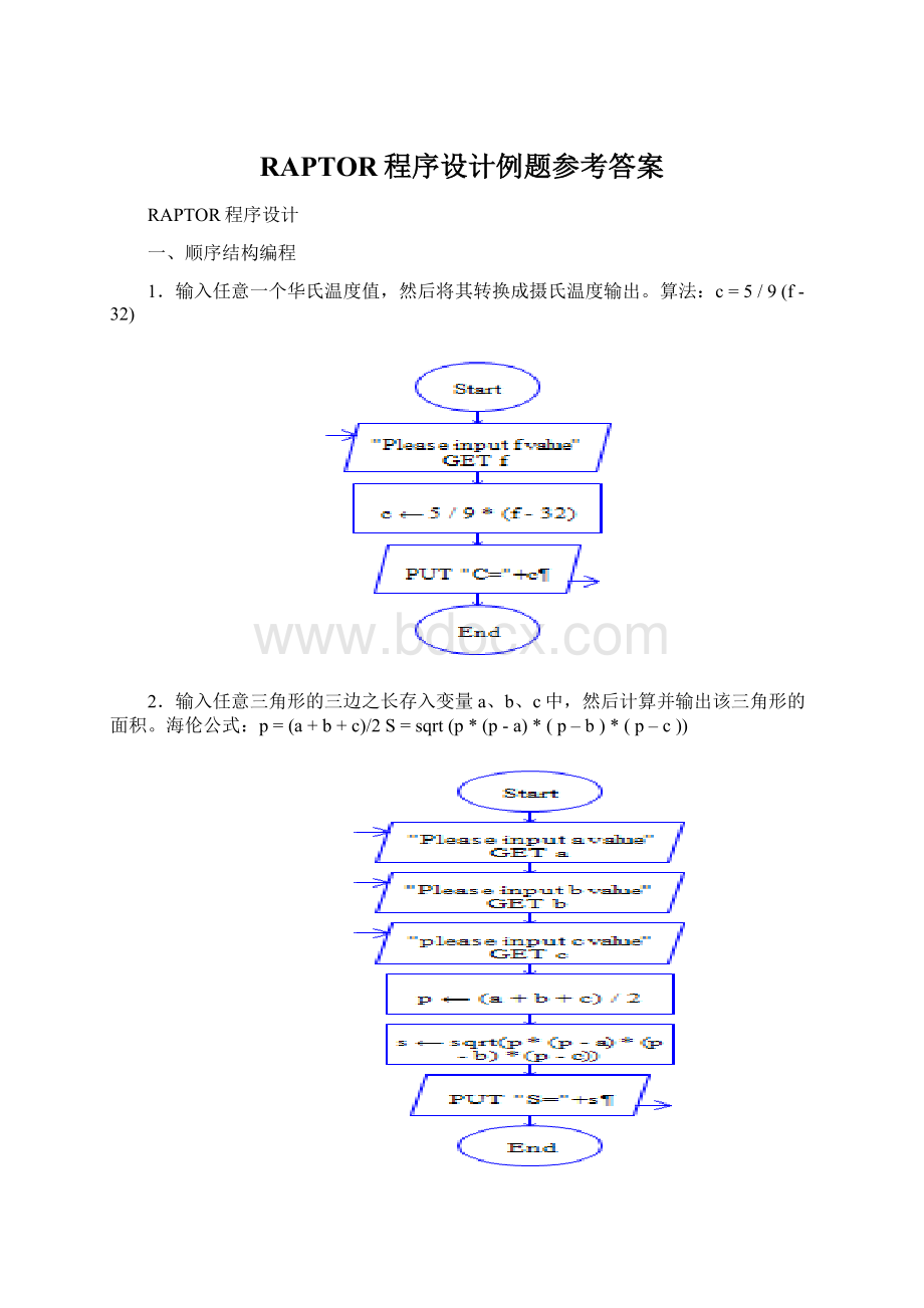 RAPTOR程序设计例题参考答案Word下载.docx_第1页