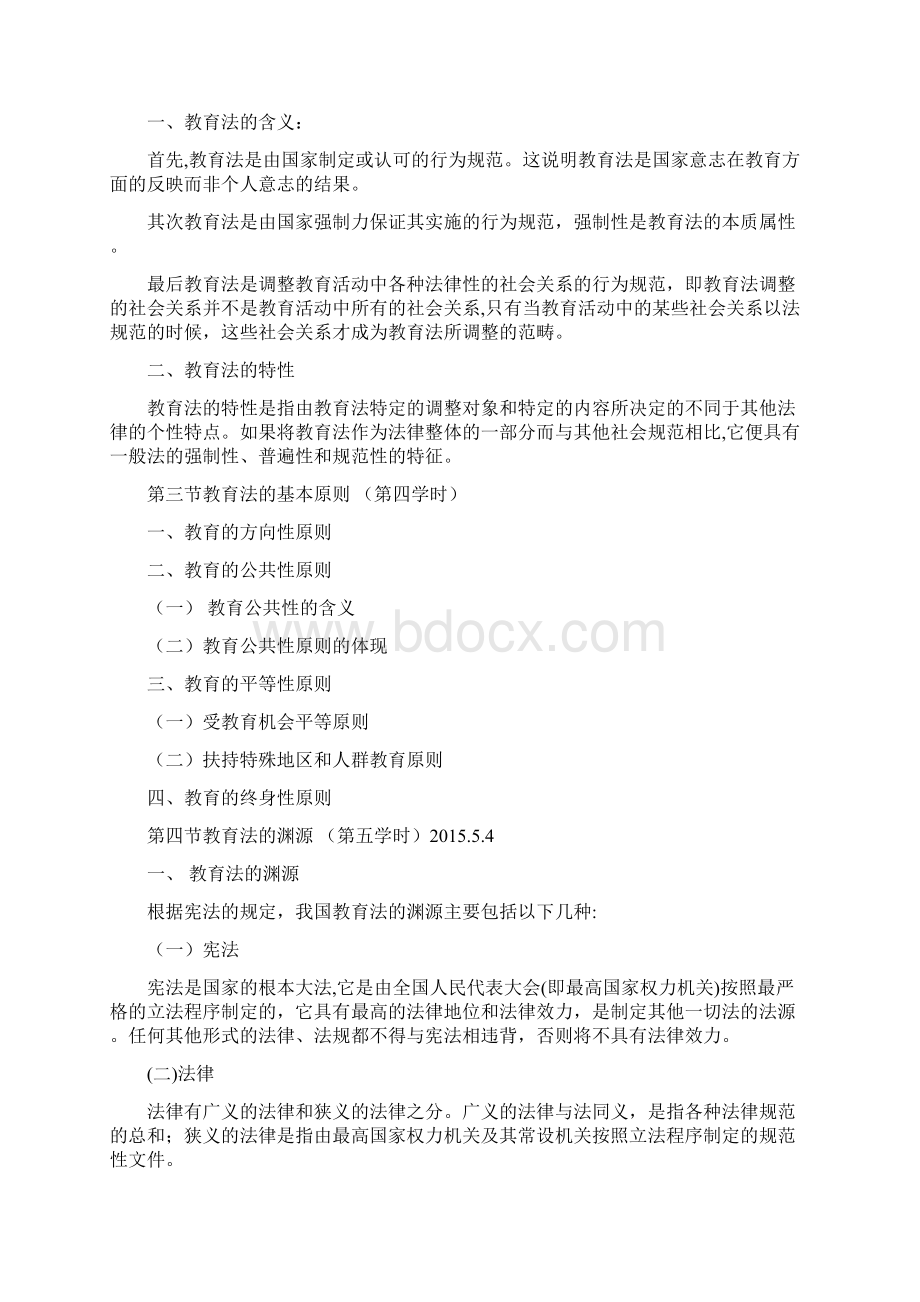 教育法规.docx_第2页