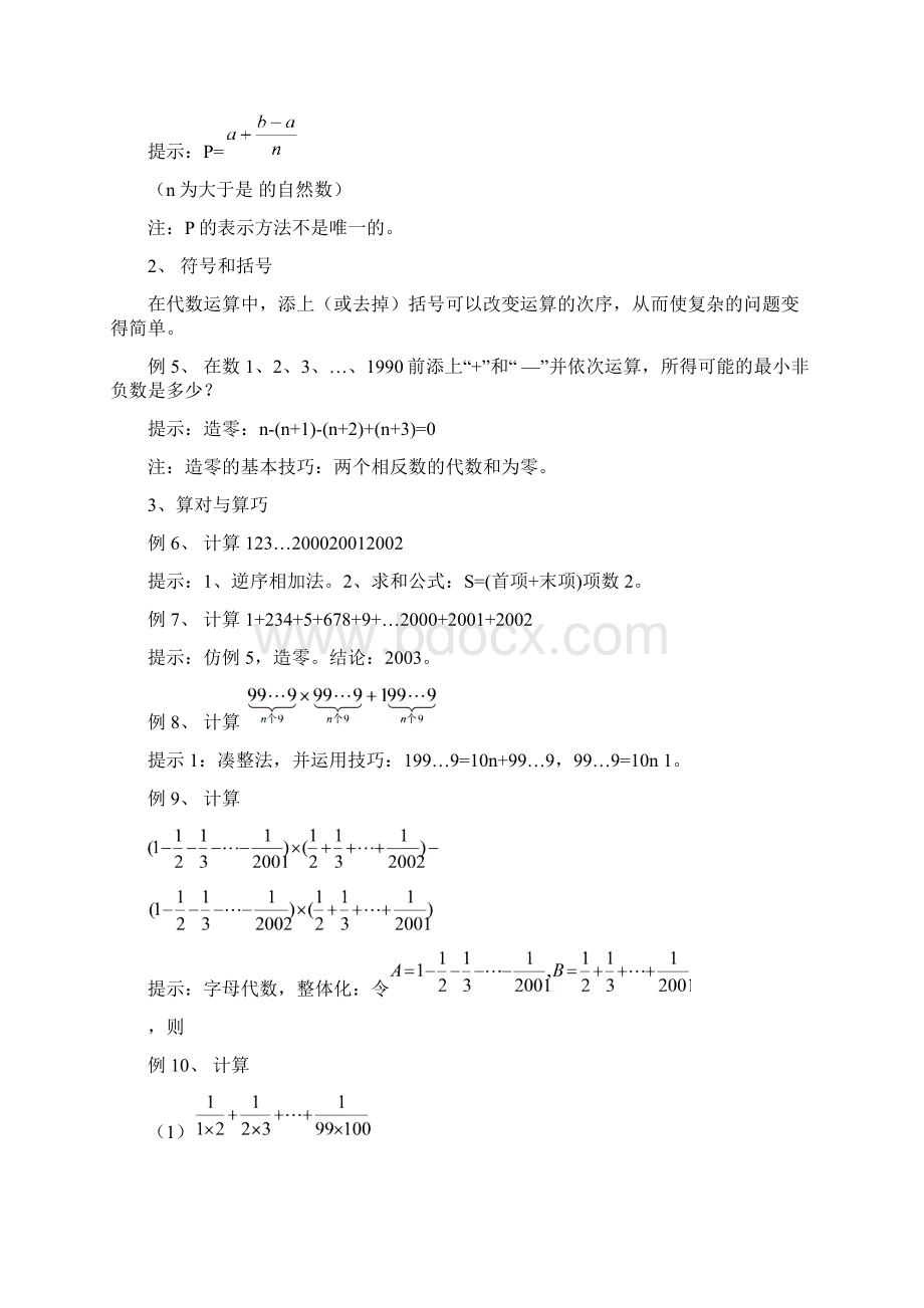 21初中数学竞赛辅导讲座19讲全套.docx_第2页