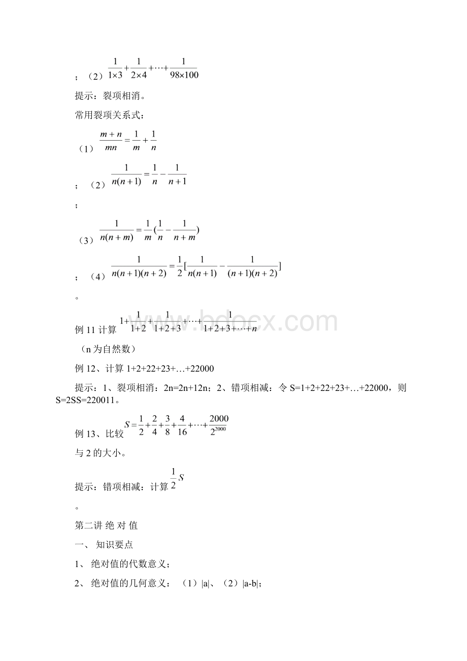 21初中数学竞赛辅导讲座19讲全套.docx_第3页