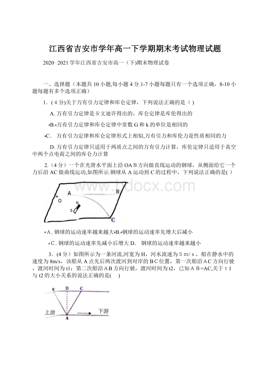 江西省吉安市学年高一下学期期末考试物理试题.docx