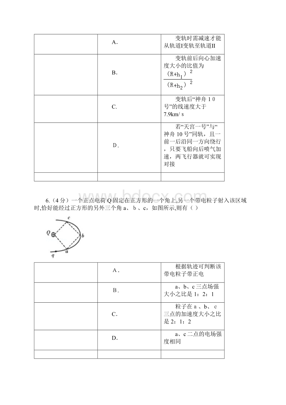 江西省吉安市学年高一下学期期末考试物理试题Word文档下载推荐.docx_第3页