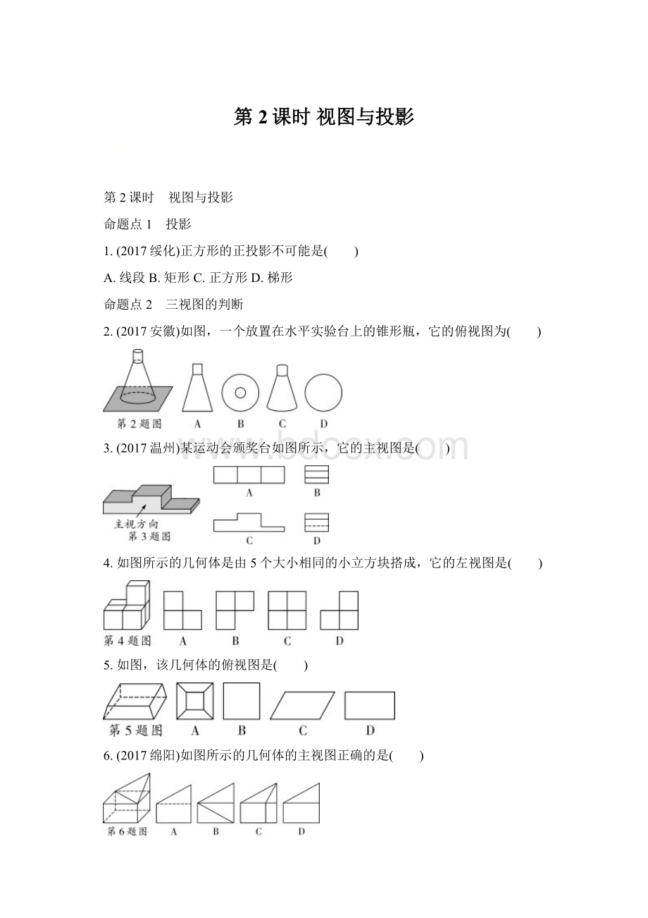 第2课时 视图与投影.docx