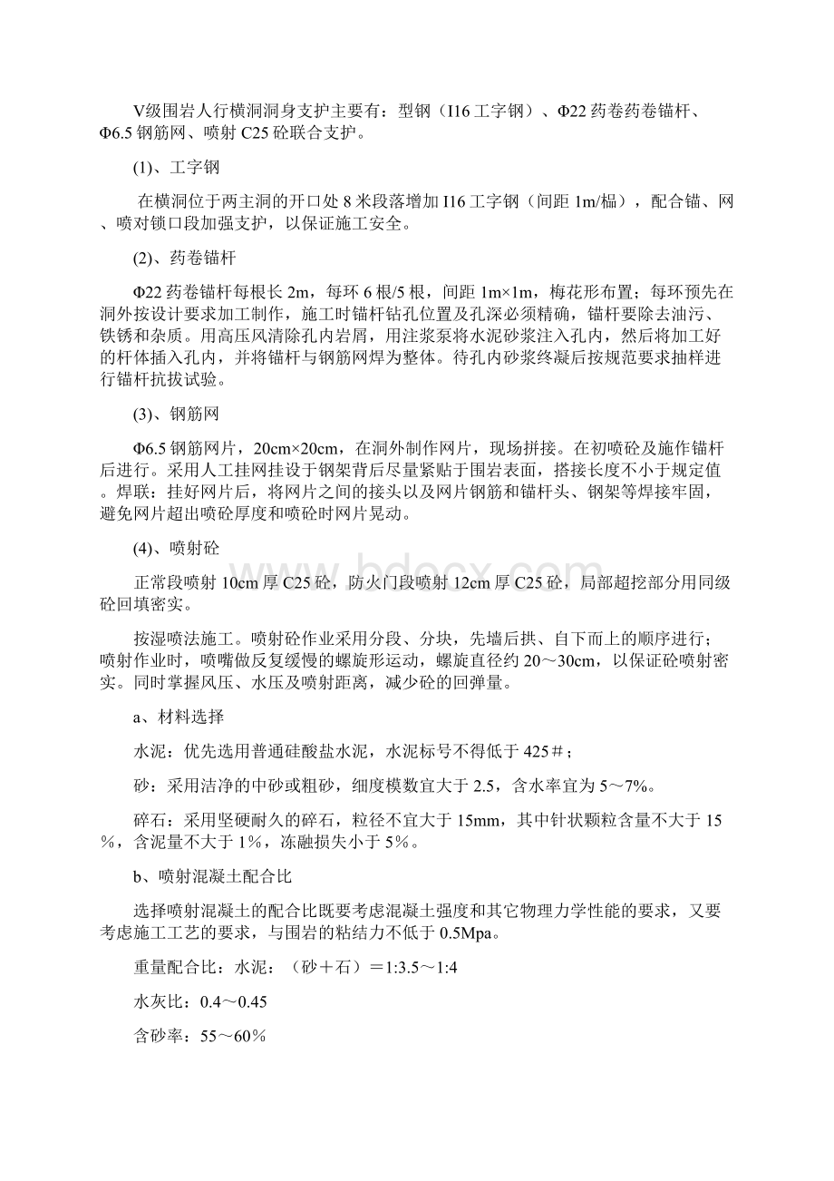 鄂拉山隧道V级围岩段人行横洞专项施工方案.docx_第3页