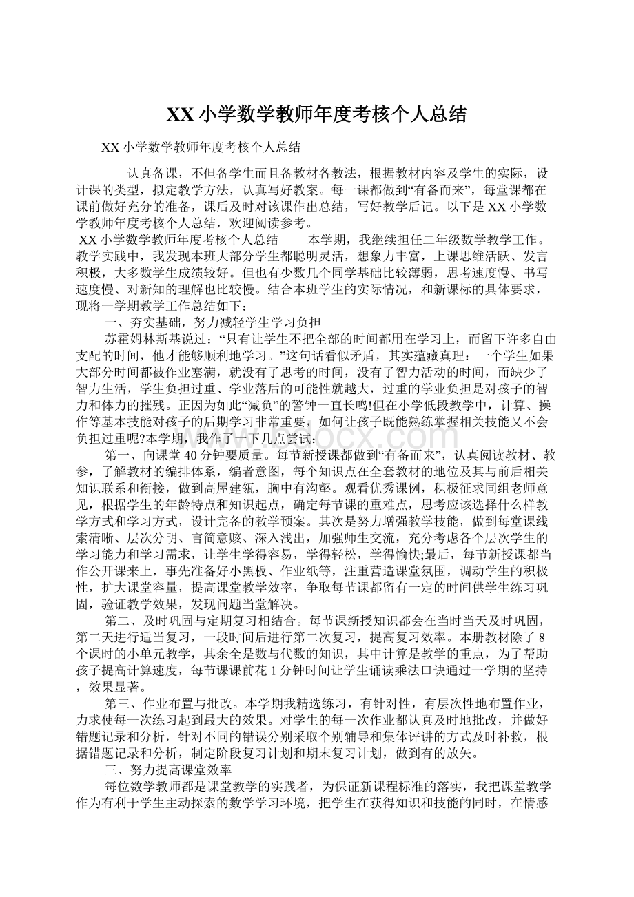 XX小学数学教师年度考核个人总结.docx_第1页