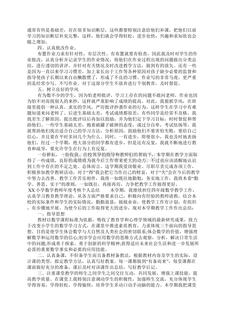 XX小学数学教师年度考核个人总结.docx_第3页