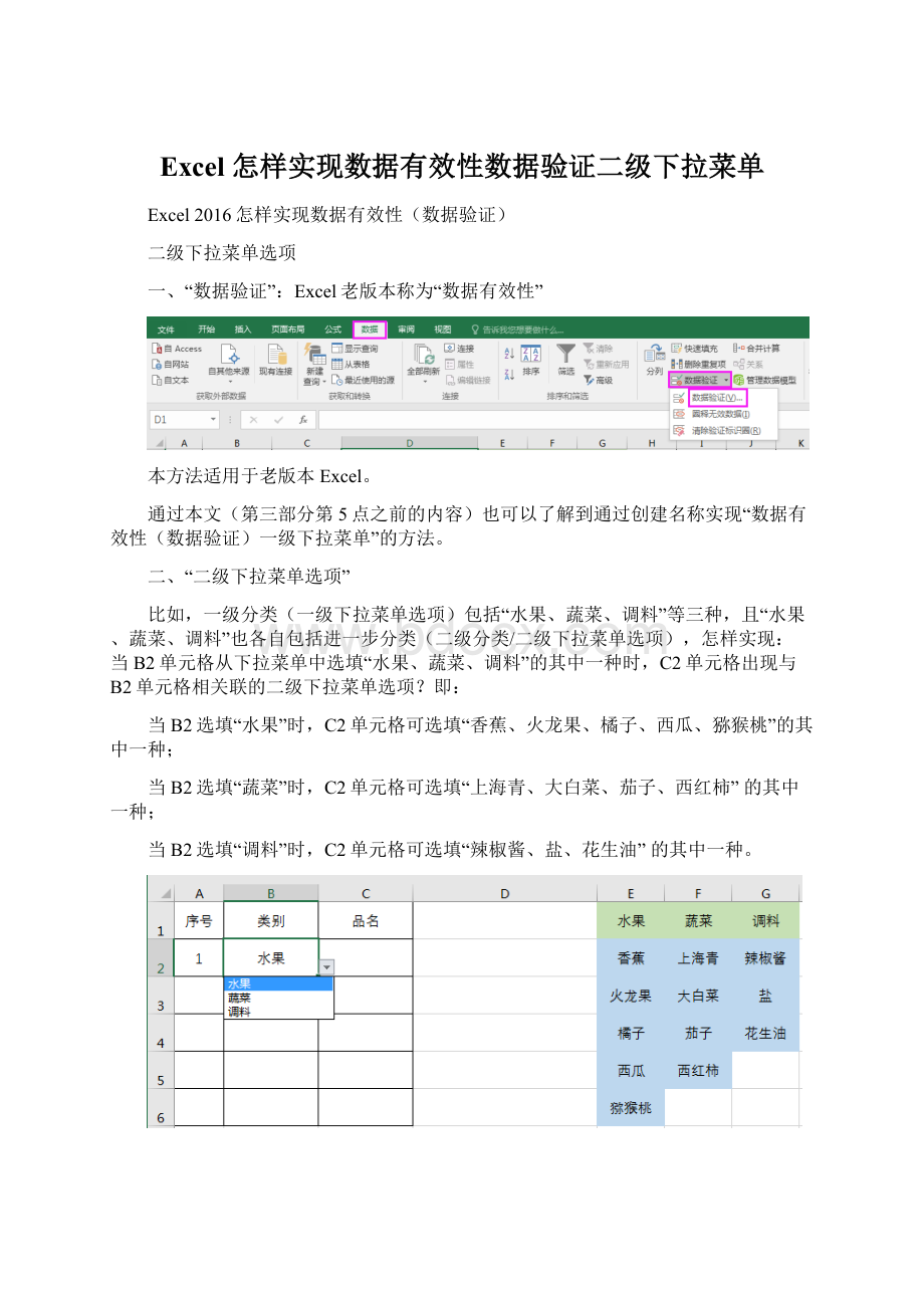 Excel 怎样实现数据有效性数据验证二级下拉菜单Word下载.docx_第1页