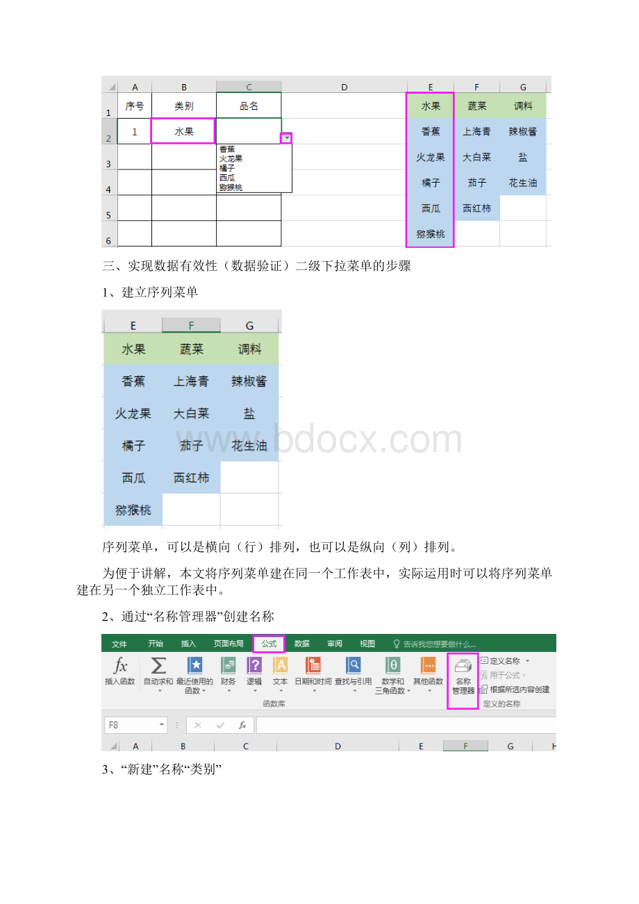 Excel 怎样实现数据有效性数据验证二级下拉菜单Word下载.docx_第2页