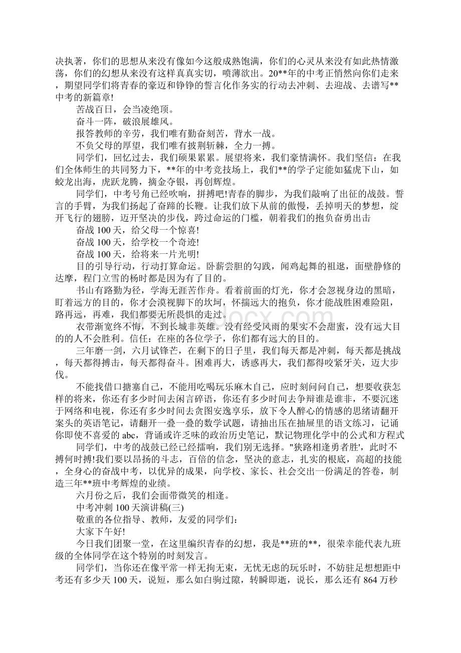 中考冲刺100天演讲稿范文五篇Word文档格式.docx_第2页