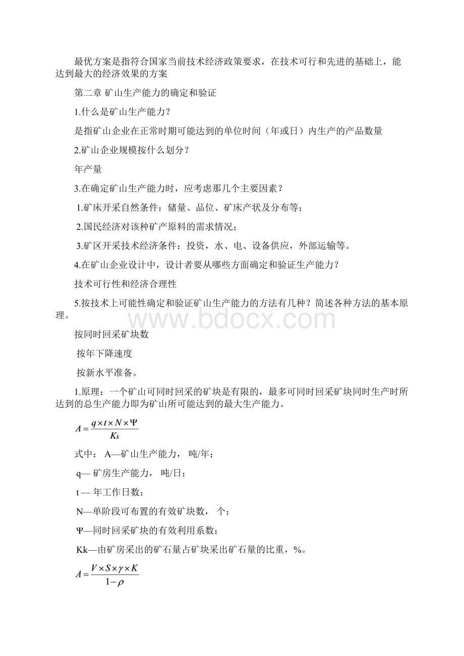 矿山设计复习题.docx_第2页