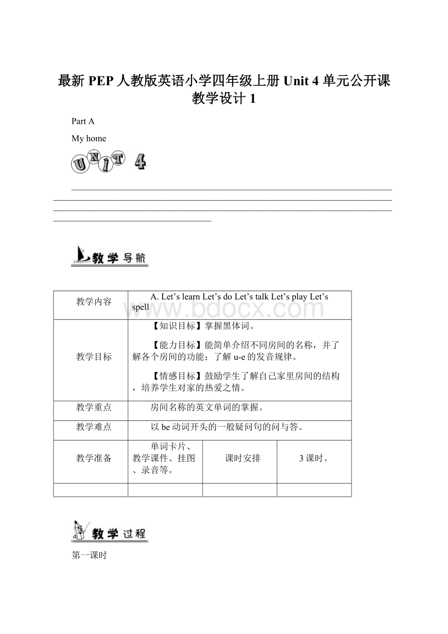 最新PEP人教版英语小学四年级上册Unit 4 单元公开课教学设计1.docx