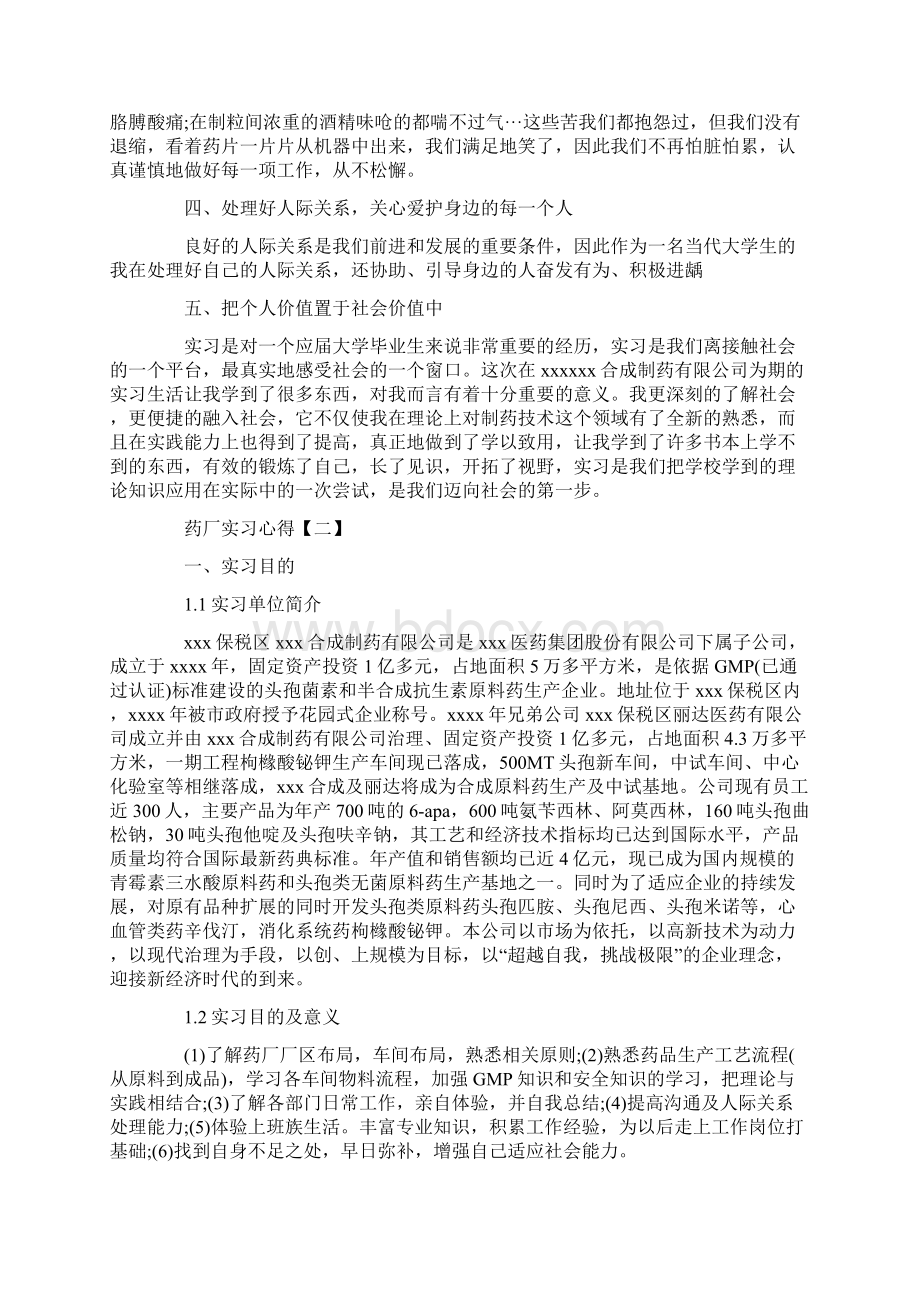 药厂实习心得三篇Word文档下载推荐.docx_第2页