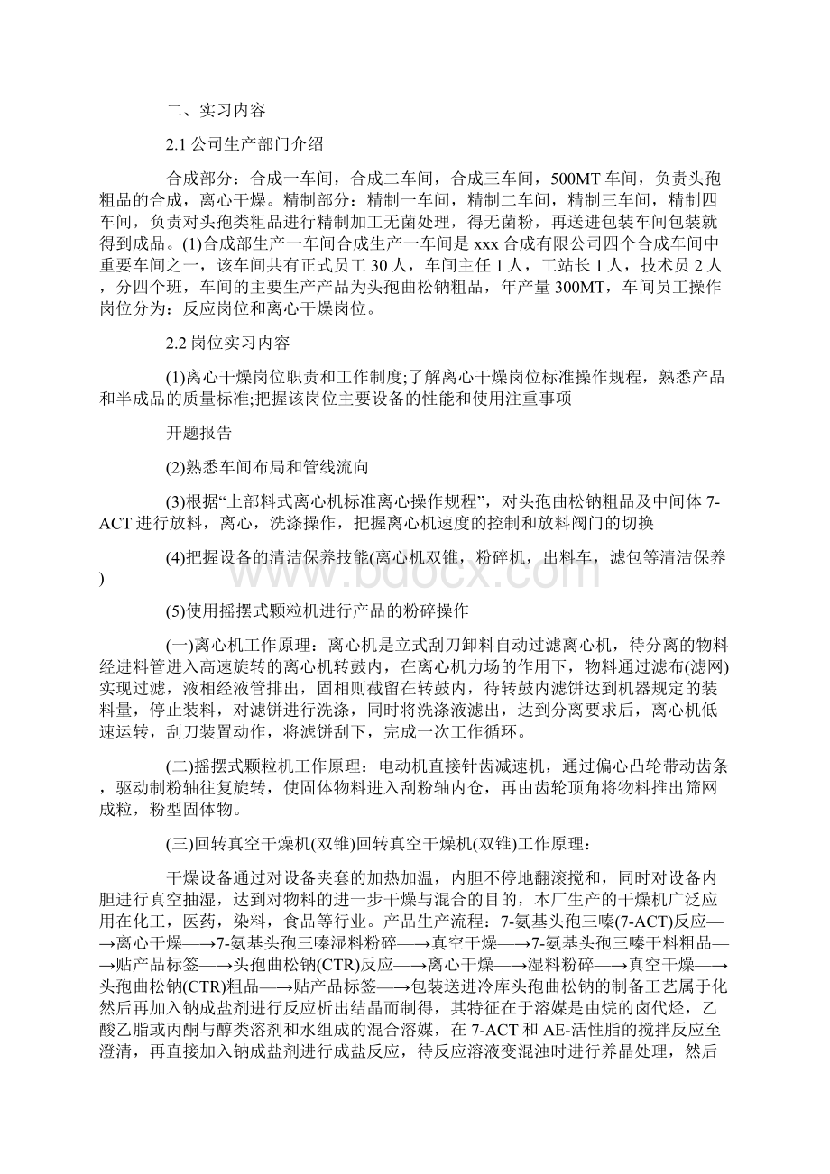 药厂实习心得三篇.docx_第3页