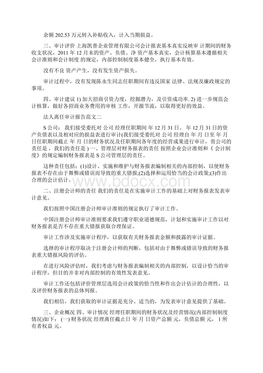 法人离任审计报告文档格式.docx_第3页