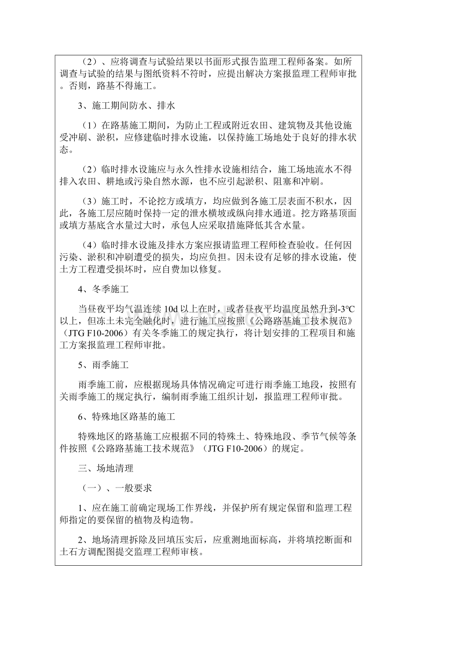 A段土方路基填筑三级技术交底93区94区96区.docx_第3页