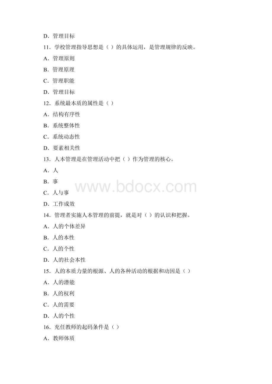 《学校管理学》课程练习题库.docx_第3页