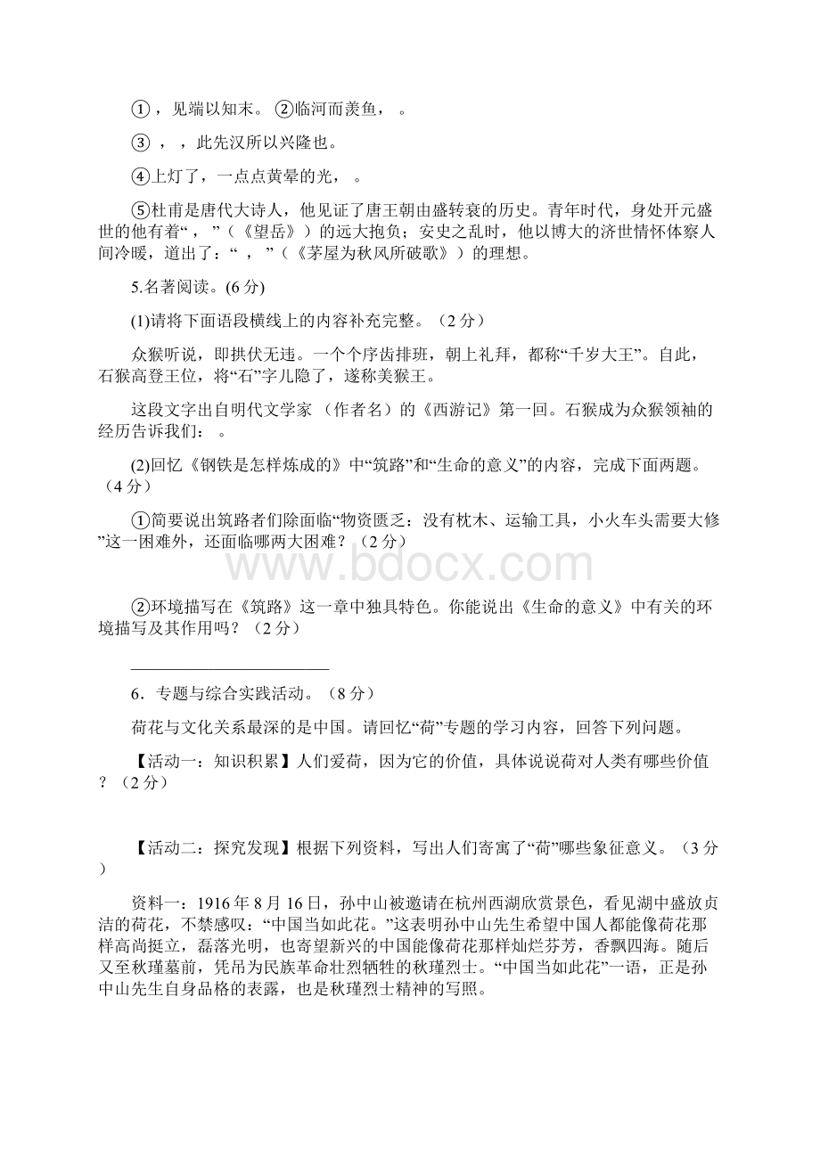 初三语文模拟考试题及答案文档格式.docx_第2页