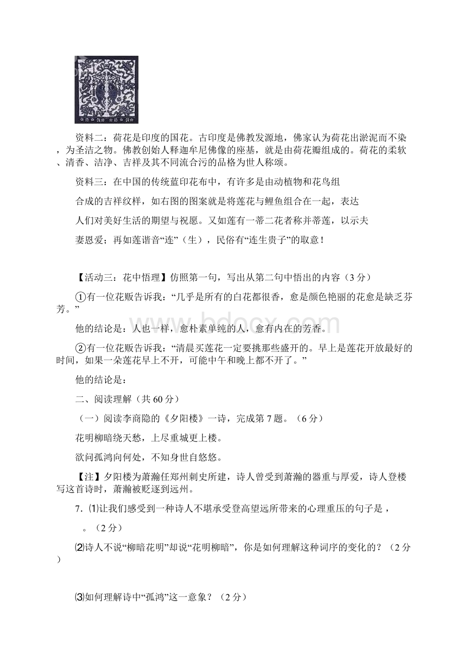 初三语文模拟考试题及答案文档格式.docx_第3页