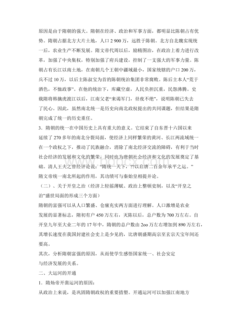 七年级下历史教案设计.docx_第3页