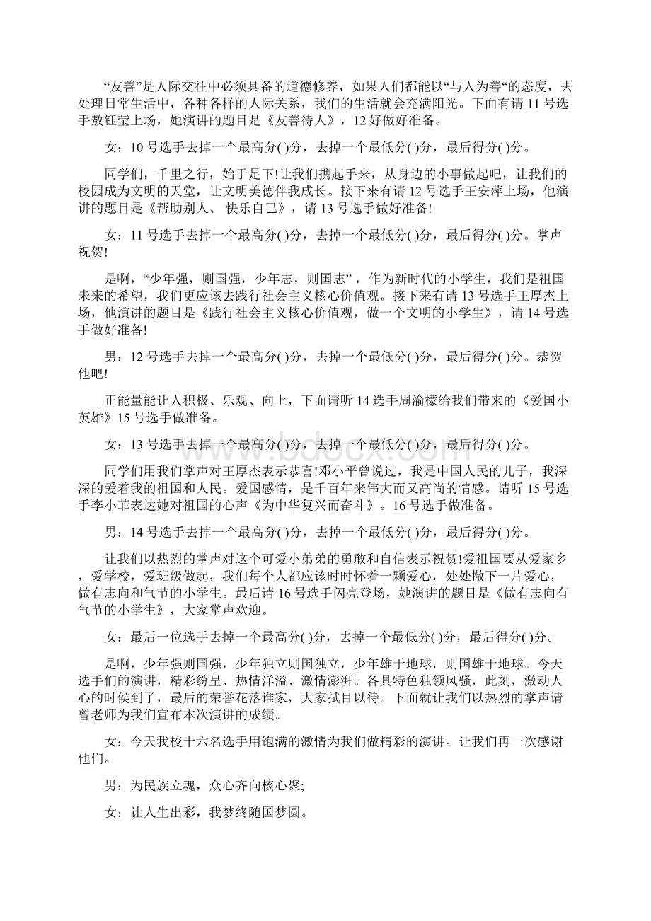 学校演讲比赛主持词范文3篇文档格式.docx_第3页