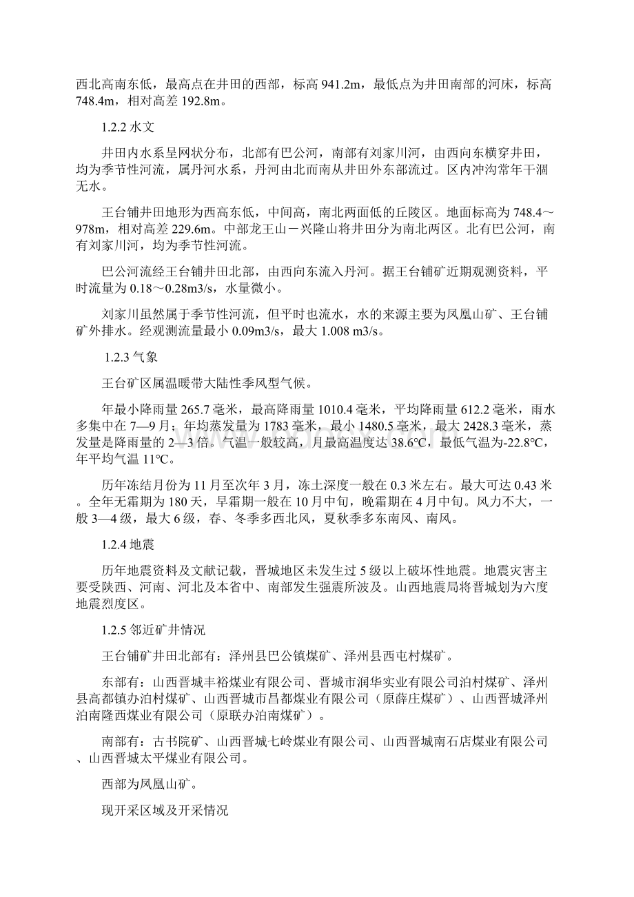 赵财军毕业设计kkkKKKWord下载.docx_第2页