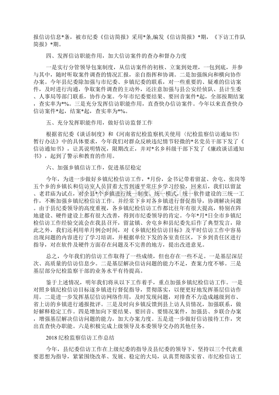 纪检监察信访工作总结.docx_第2页