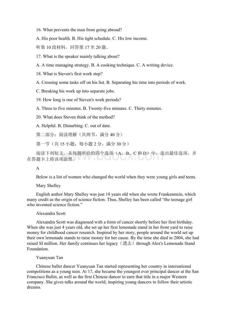 届安徽省马鞍山市高三下学期第二次教学质量监测英语试试题 Word版含答案Word格式.docx_第3页