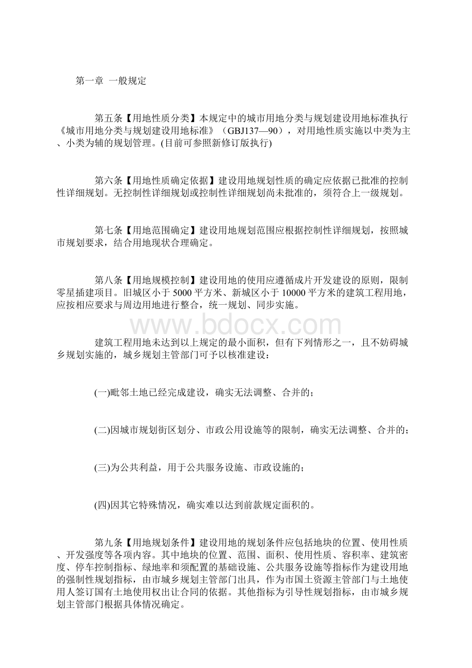 德州市城乡规划管理技术规定.docx_第2页