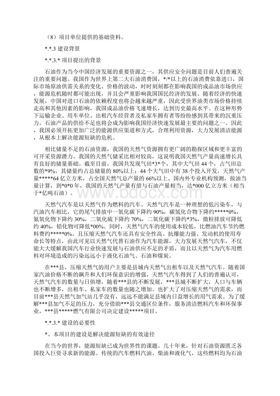 天然气项目申请报告文档格式.docx_第3页