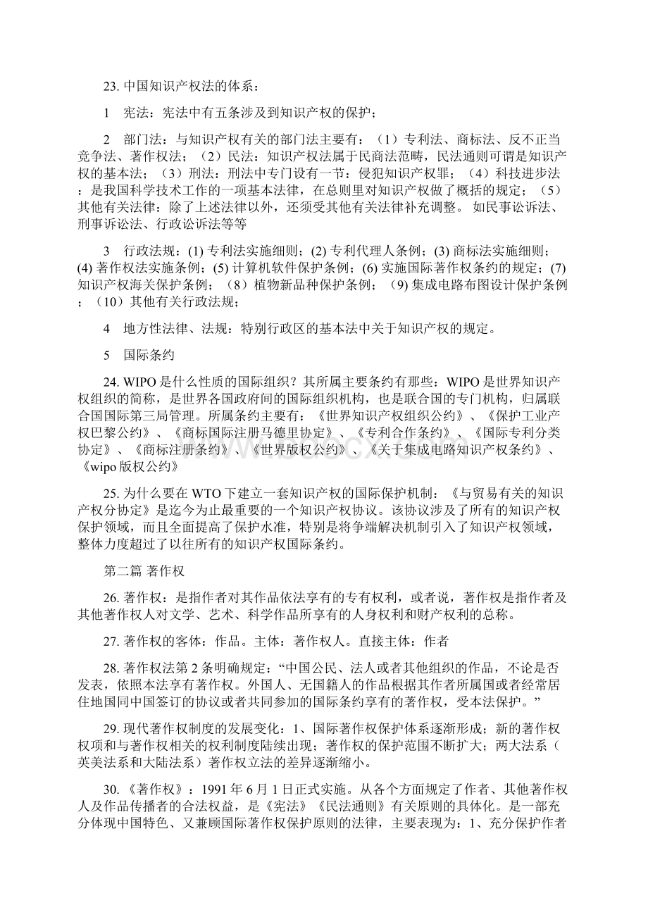 知识产权法复习资料.docx_第3页