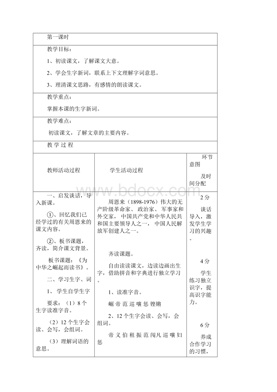 人教语文四上七八单元Word格式.docx_第2页