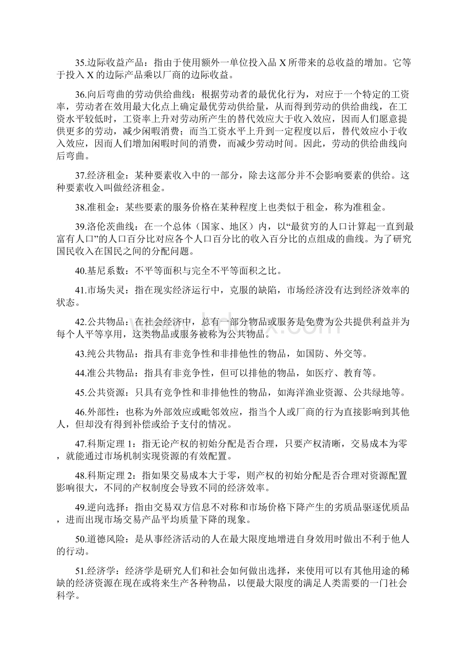 微观经济学名词解释汇总完整版Word文档下载推荐.docx_第3页