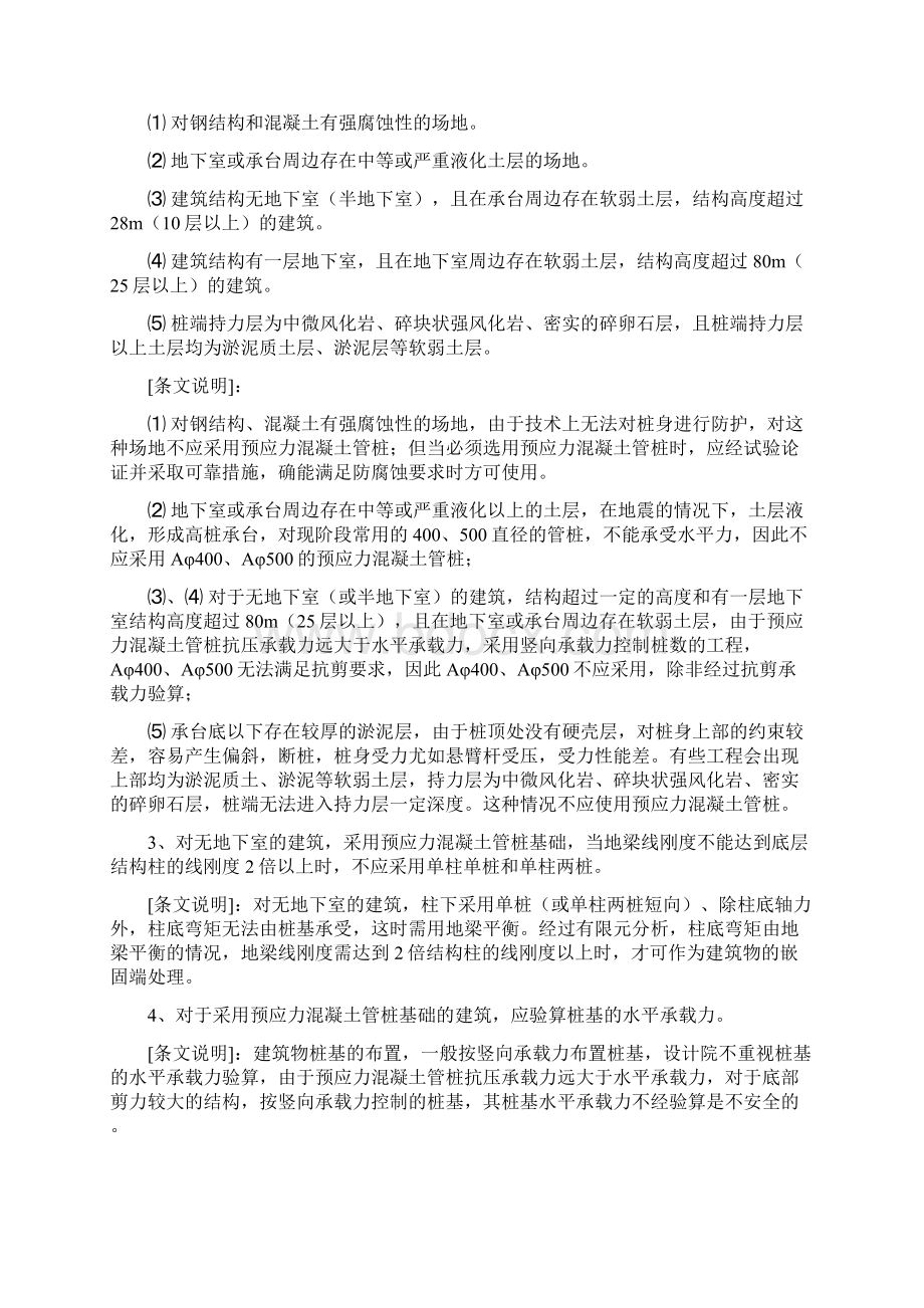 福建省建筑结构设计暂行规定文档格式.docx_第2页