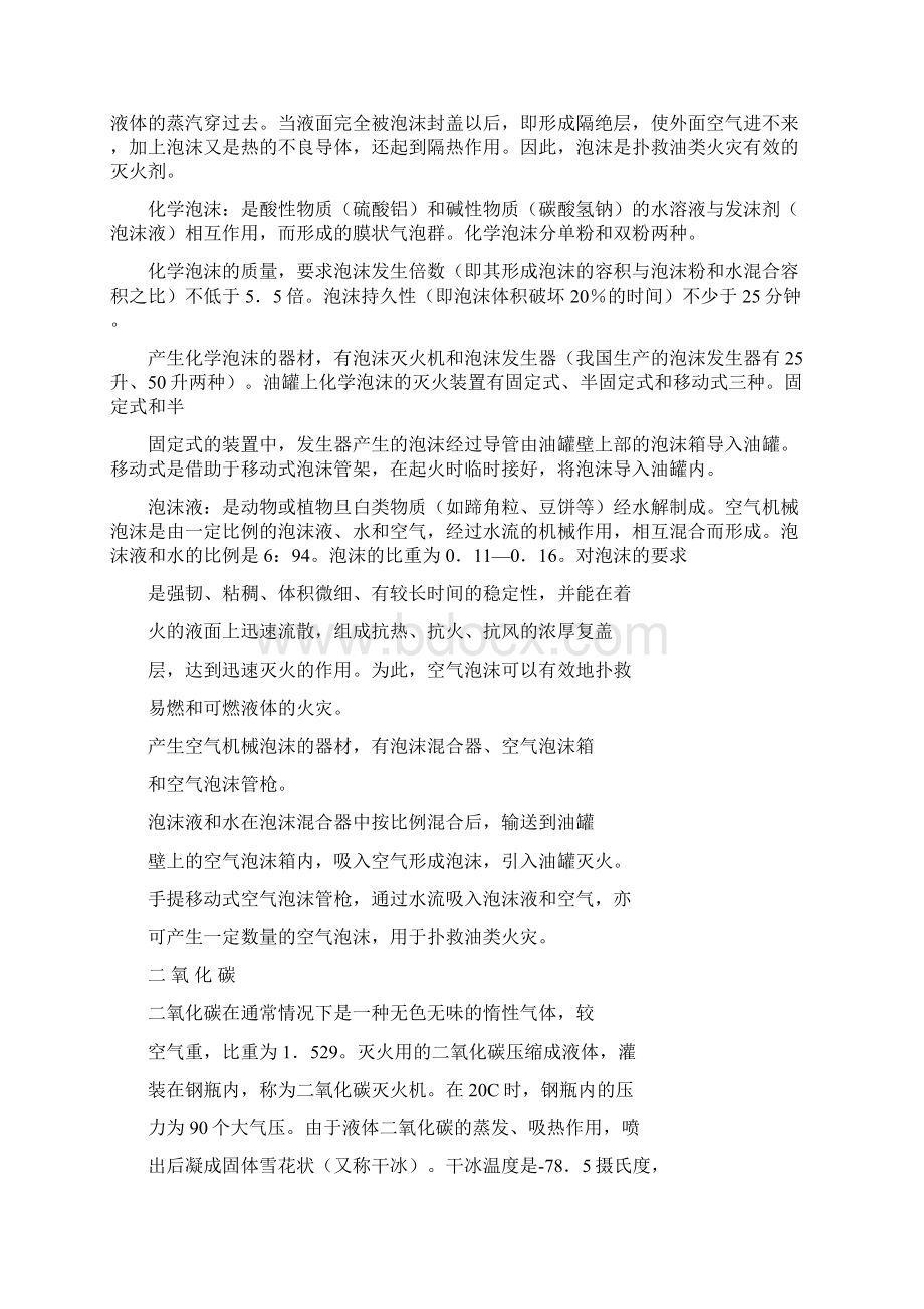 灭火的基本方法和灭火剂Word下载.docx_第3页